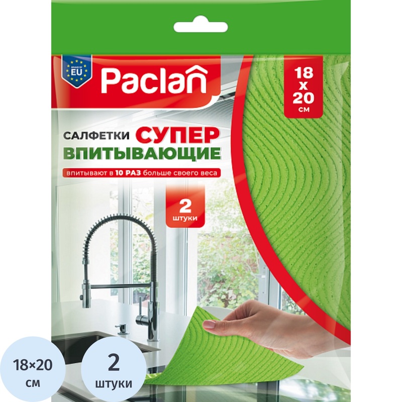 Изображение товара Салфетки хозяйственные повышенной впитываемости Paclan целлюлоза 20x18 см 260 г/кв.м (2 штуки в упаковке)