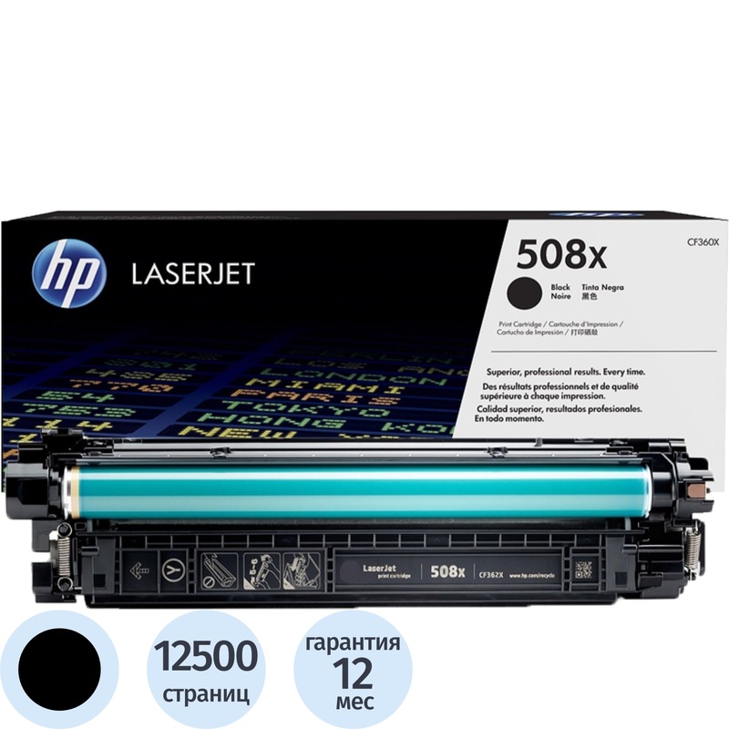 Изображение товара Лазерный картридж HP 508X CF360X черный оригинальный повышенной емкости