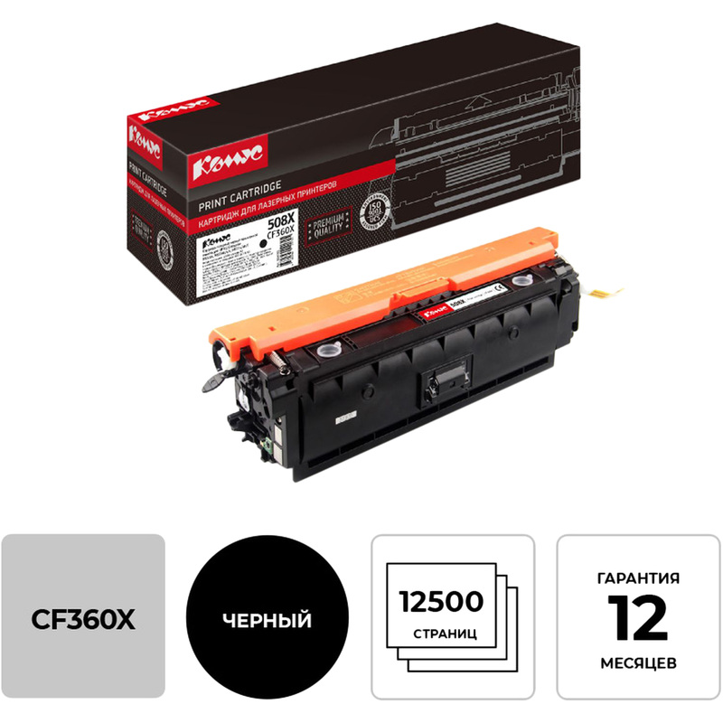 Изображение товара Картридж лазерный Комус 508X CF360X для HP черный совместимый повышенной емкости