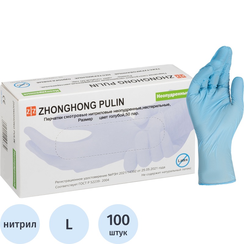 Изображение товара Перчатки медицинские смотровые нитриловые Pulin нестерильные неопудренные размер L (8-9) голубые (50 пар/100 штук в упаковке)