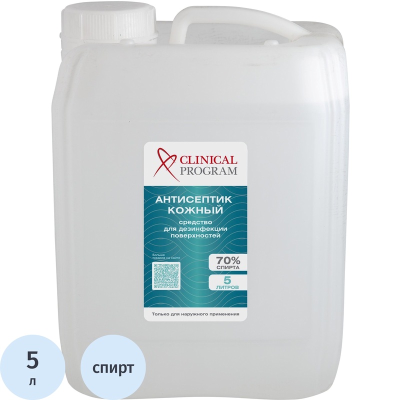 Изображение товара Антисептик кожный спиртовой Clinical Program 5 л дезинфекция рук поверхности