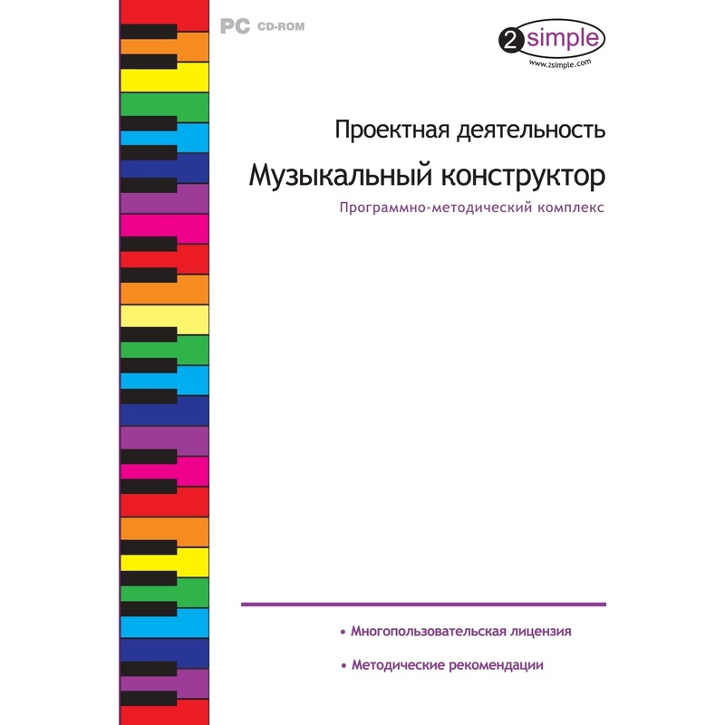 Изображение товара Программное обеспечение Новый Диск Музыкальный Конструктор для детей