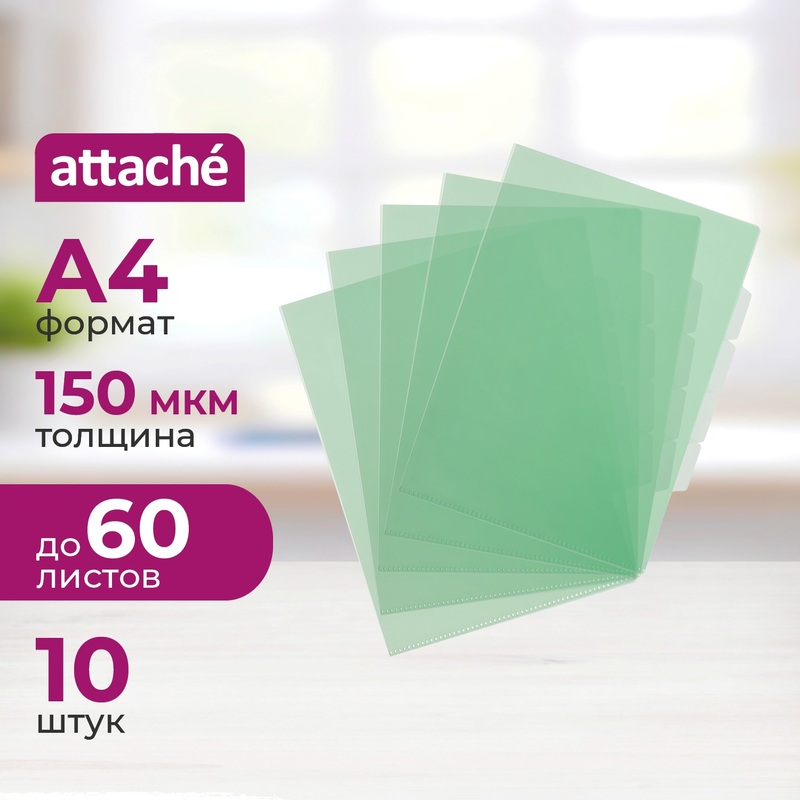 Изображение товара Папка-уголок с 3 отделениями Attache А4 пластиковая 150 мкм (10 штук в упаковке)