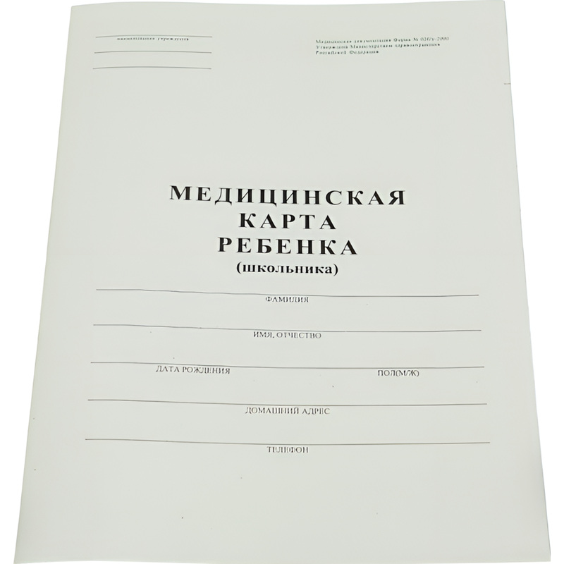 Изображение товара Медицинская карта ребенка (школьника) А4 ф. N026/У-2000
