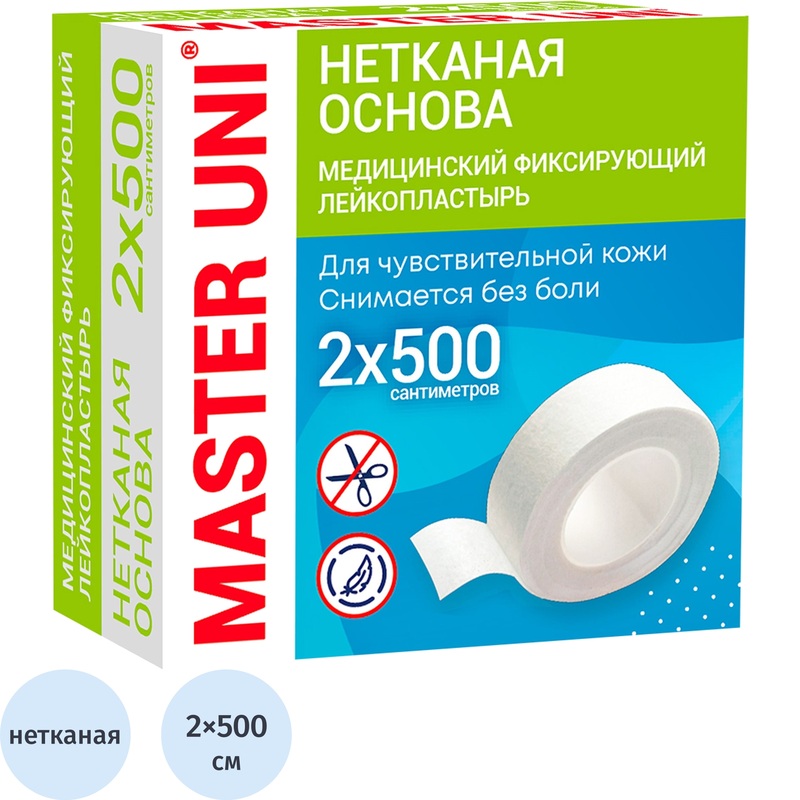 Изображение товара Лейкопластырь Master Uni РФ нетканый фиксирующий 2х500 см