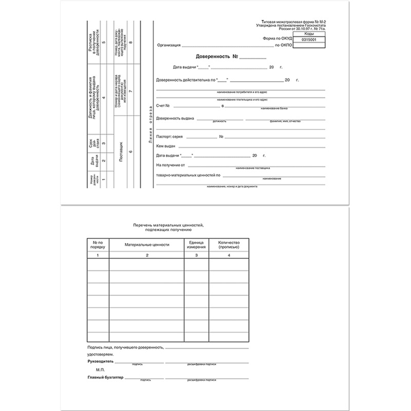Изображение товара Бланк Attache Доверенность М-2 газетная бумага А5 (195x140 мм, 5 книжек по 100 листов)