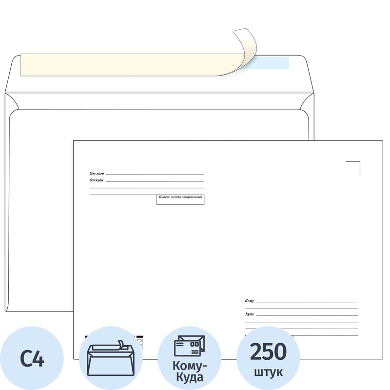 Изображение товара Конверт Ecopost С4 90 г/кв.м Куда-Кому белый стрип упаковка 250 шт