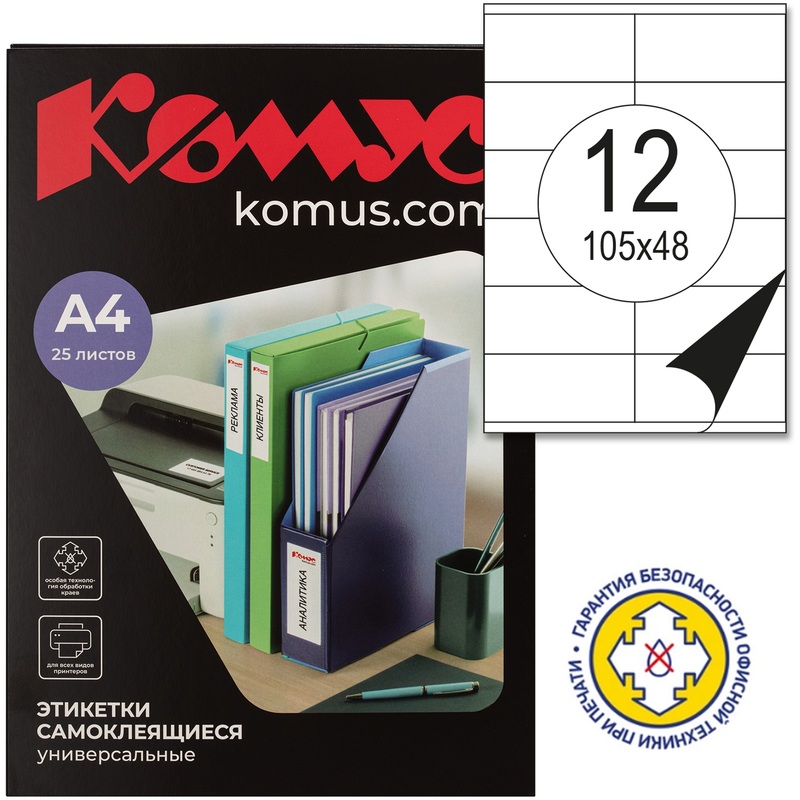 Изображение товара Этикетки самоклеящиеся Комус (ProMega Label) 105х48 мм 12 штук на листе белые (25 листов в упаковке)
