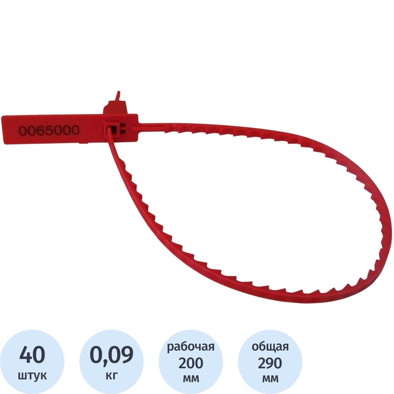 Изображение товара Пломба пластиковая номерная 290 мм красная для контейнеров и транспортных средств
