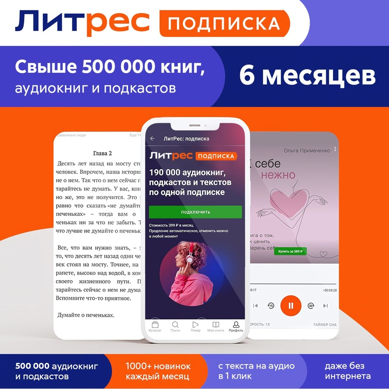Изображение товара Сертификат на подписку ЛитРес на 6 месяцев