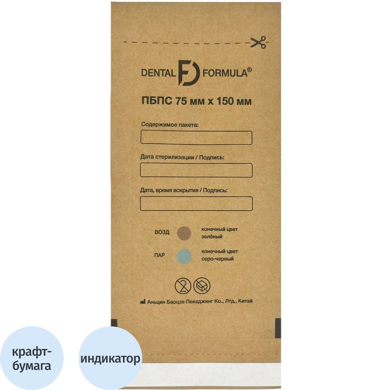 Изображение товара Крафт-пакет для стерилизации Dental Formula 75х150 мм самоклеящийся (100 штук в упаковке)