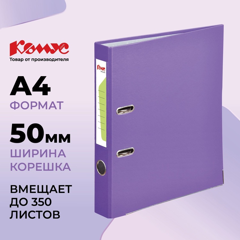 Изображение товара Папка-регистратор Комус Экономи 50 мм фиолетовая для документов А4