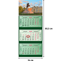 Календарь настенный 3-х блочный 2026 Медный всадник 34x80.5 см
