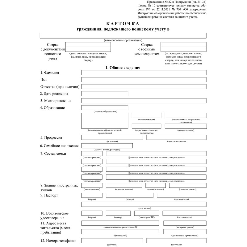 Изображение товара Бланк для воинского учета форма 10 КЖ-1808 100 штук