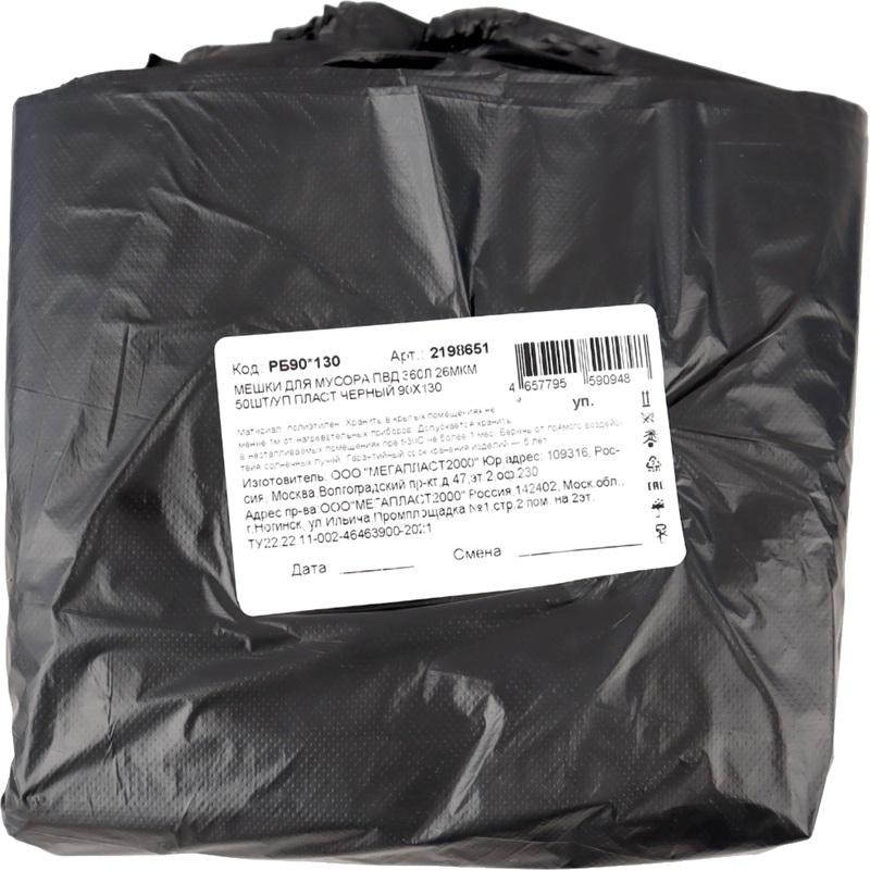 Изображение товара Мешки для мусора 360 л чёрные (ПВД 26 мкм, 50 штук)