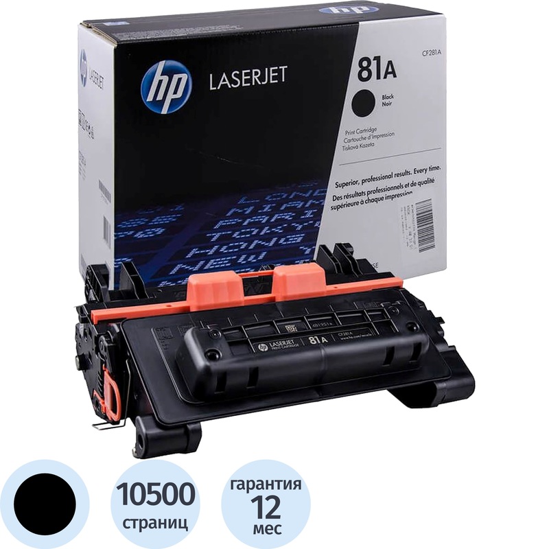 Изображение товара Оригинальный лазерный картридж HP 81A CF281A черный для LaserJet