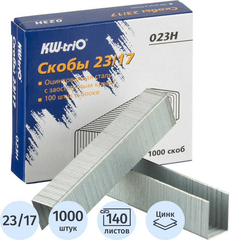Изображение товара Скобы для степлера KW-Trio №23/17 с цинковым покрытием, 1000 штук