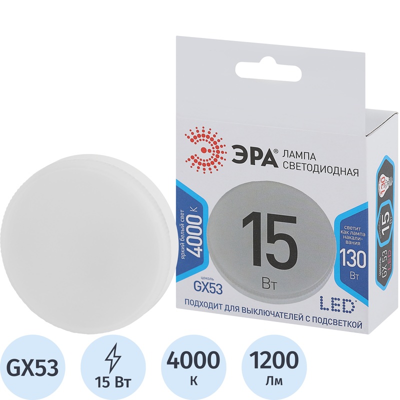 Изображение товара Светодиодная лампа Эра 15 Вт GX53 4000К 1200Лм матовая