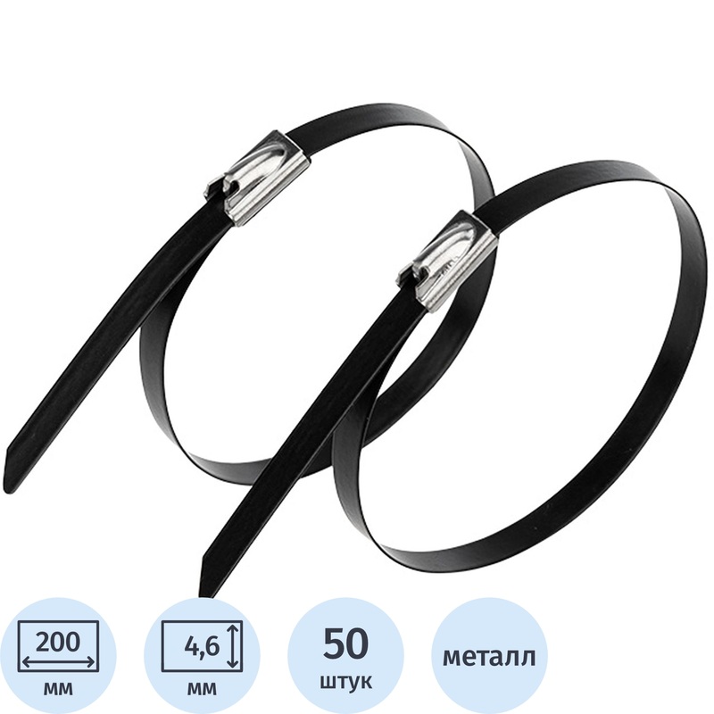 Изображение товара Кабельные стяжки Rexant из нержавеющей стали 200 мм 50 шт чёрные