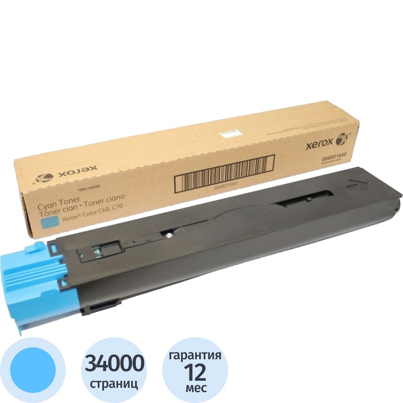 Изображение товара Картридж лазерный Xerox 006R01660 голубой оригинальный