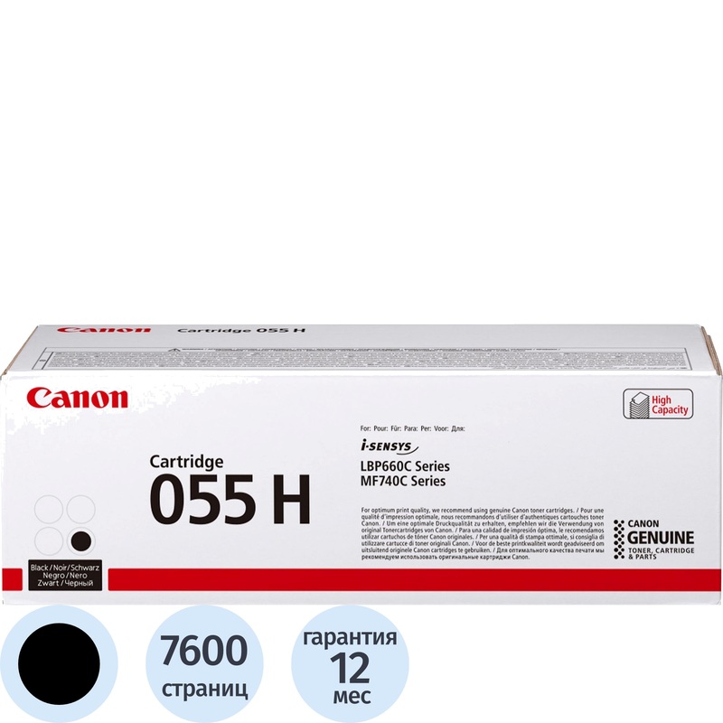 Изображение товара Лазерный картридж Canon 055H BK повышенной емкости для принтеров