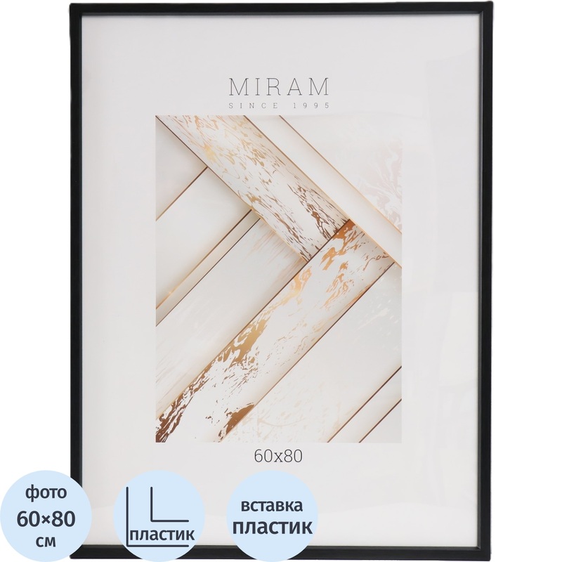 Изображение товара Фоторамка Мирам 60x80 см пластиковый багет 24 мм чёрная