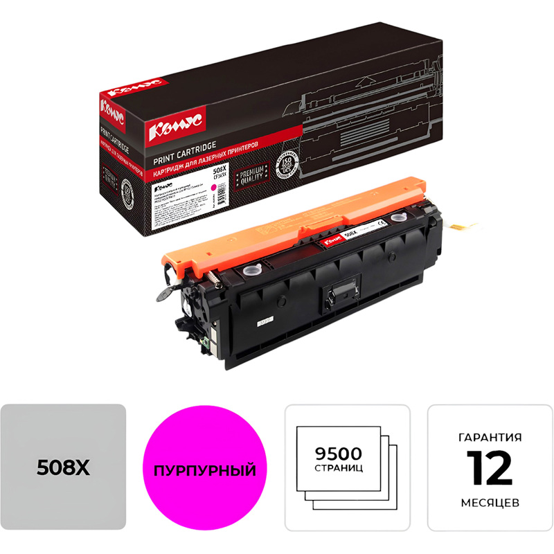 Изображение товара Картридж лазерный Комус 508X CF363X пурпурный повышенной емкости для HP