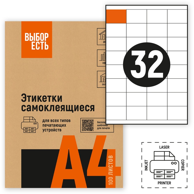 Изображение товара Этикетки самоклеящиеся Attache Economy (Выбор есть) 52.5х35 мм 32 штуки на листе белые (100 листов в упаковке)