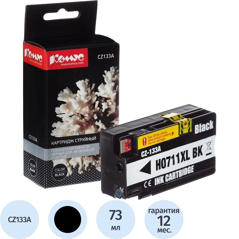 Изображение товара Картридж струйный Комус 711 CZ133A для HP чёрный повышенной емкости