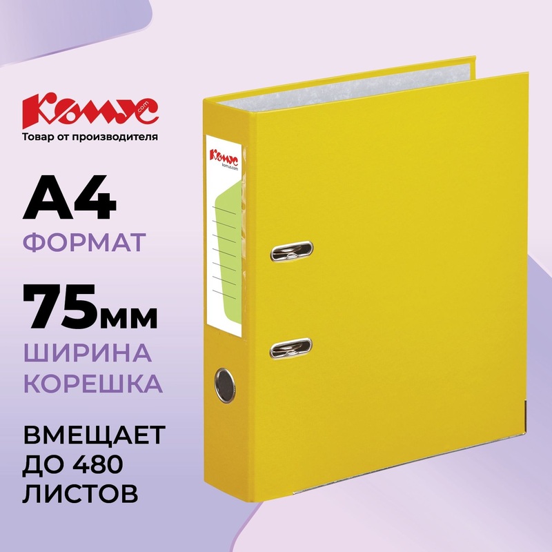 Изображение товара Папка-регистратор Комус Экономи 75 мм жёлтая бумвинил/бумага с защитным уголком