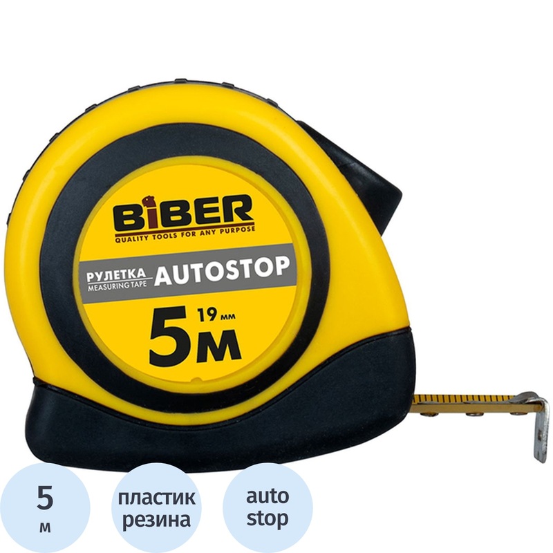 Изображение товара Рулетка строительная Бибер 40072 Autostop 5 м х 19 мм с автостопом в прорезиненном корпусе (тов-173002)