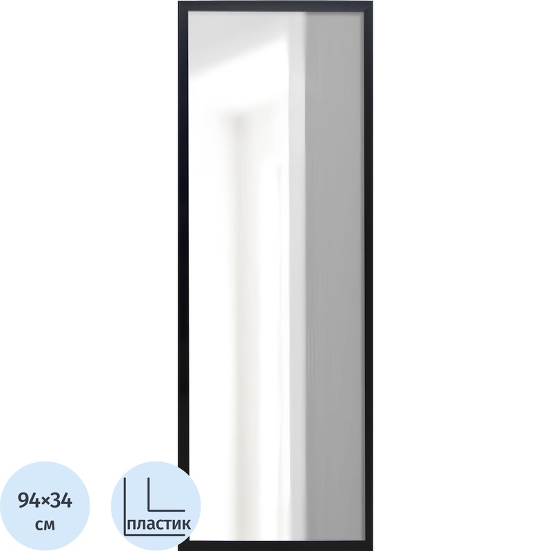 Изображение товара Настенное зеркало в черной рамке 340х940 мм для интерьеров