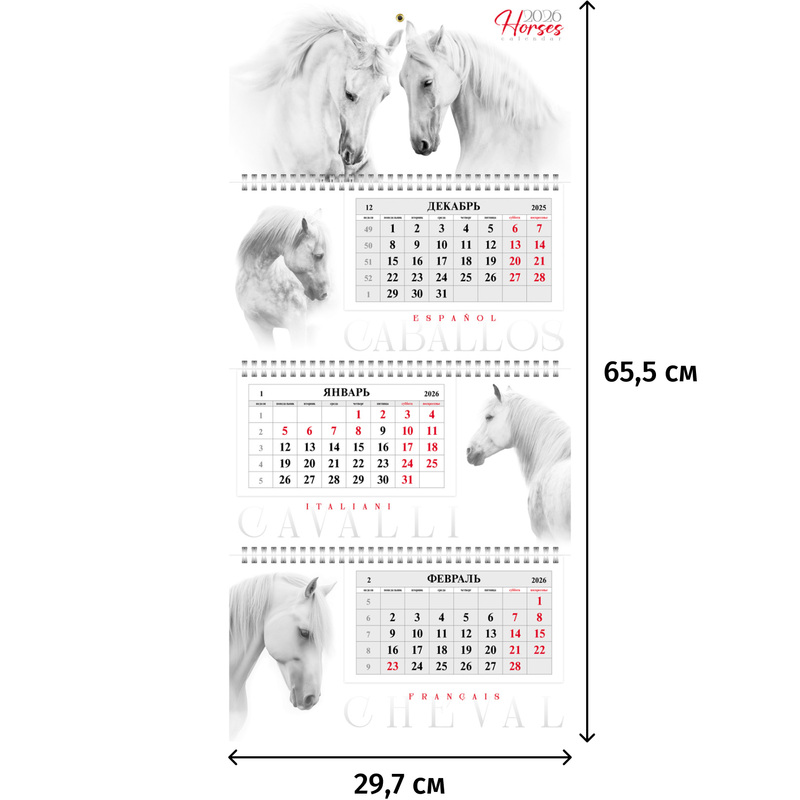 Изображение товара Календарь настенный 3-х блочный Год лошади 2026 - 29.7x65.5 см