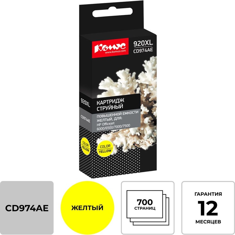 Изображение товара Картридж Комус 920XL CD974AE желтый для HP повышенной емкости