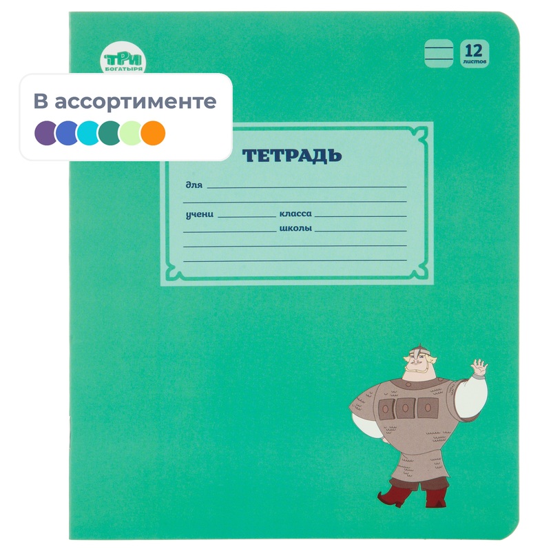 Изображение товара Школьная тетрадь Комус Три богатыря А5 12 листов в линейку 10 штук