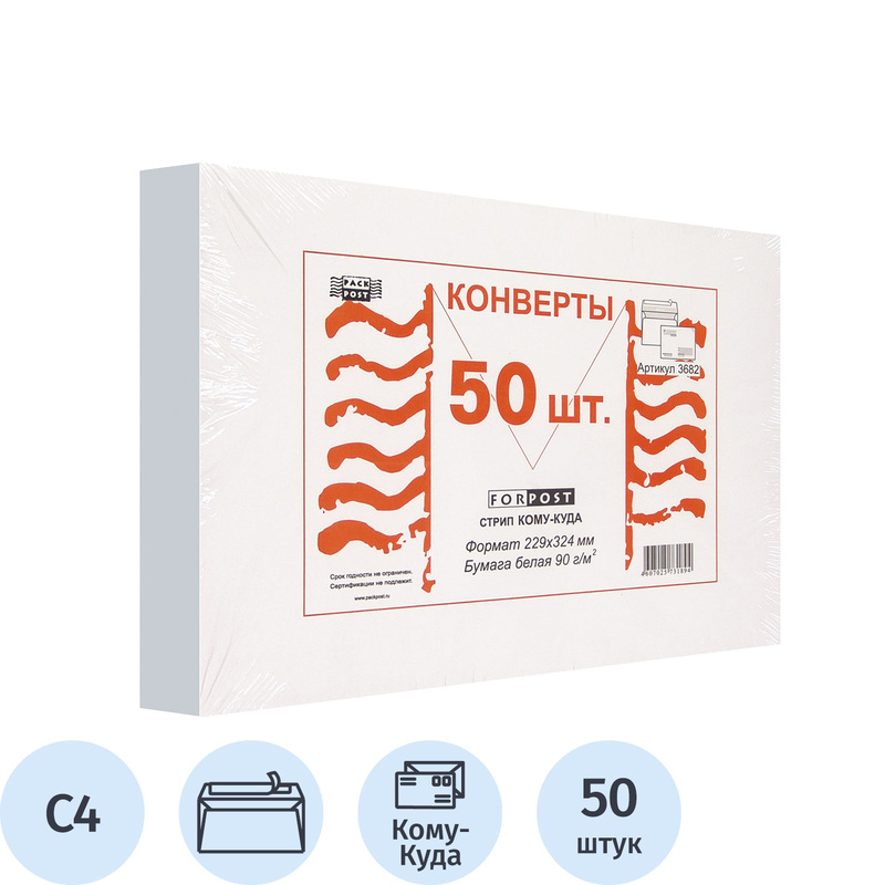 Изображение товара Конверт ForPost C4 90 г/кв.м Куда-Кому белый стрип с внутренней запечаткой (50 штук в упаковке)