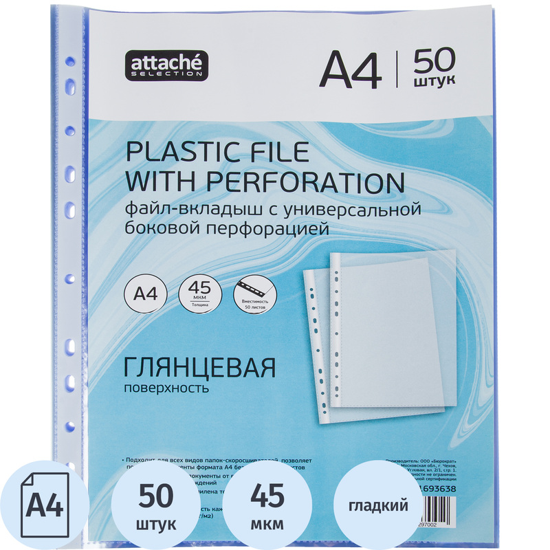 Изображение товара Файл-вкладыш A4 45 мкм голубой 50 штук в упаковке
