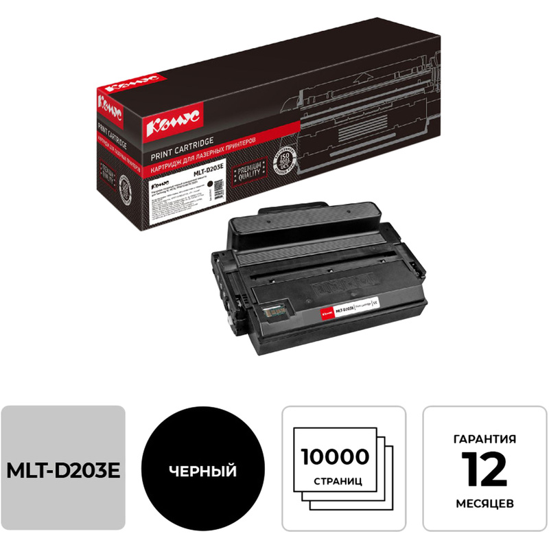 Изображение товара Картридж лазерный Комус MLT-D203E для Samsung повышенной емкости черный 10000 страниц