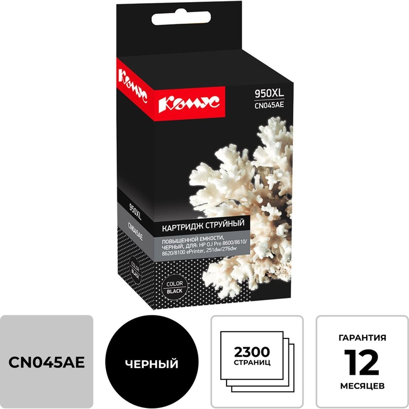 Изображение товара Картридж струйный Комус 950XL CN045AE черный для HP повышенной емкости