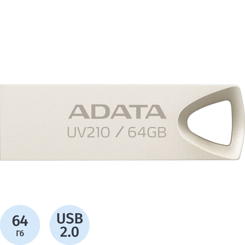 Изображение товара Флешка USB 2.0 64ГБ Adata UV210 монолитный металлический корпус