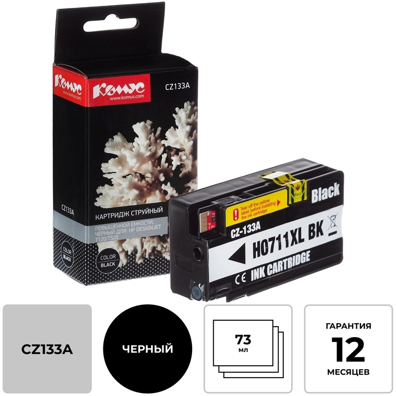 Изображение товара Картридж струйный Комус 711 CZ133A для HP чёрный повышенной емкости