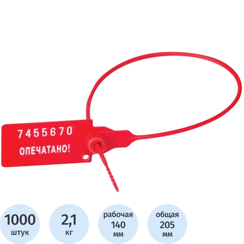 Изображение товара Пластиковая номерная пломба 140 мм красная упаковка 1000 штук