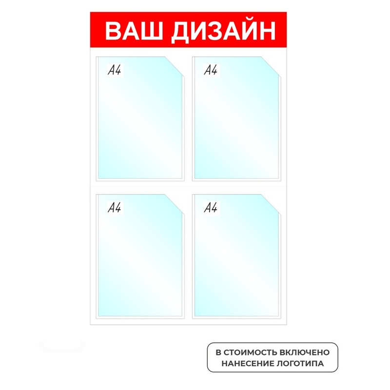 Изображение товара Информационный стенд настенный пластиковый 750х500 мм с логотипом