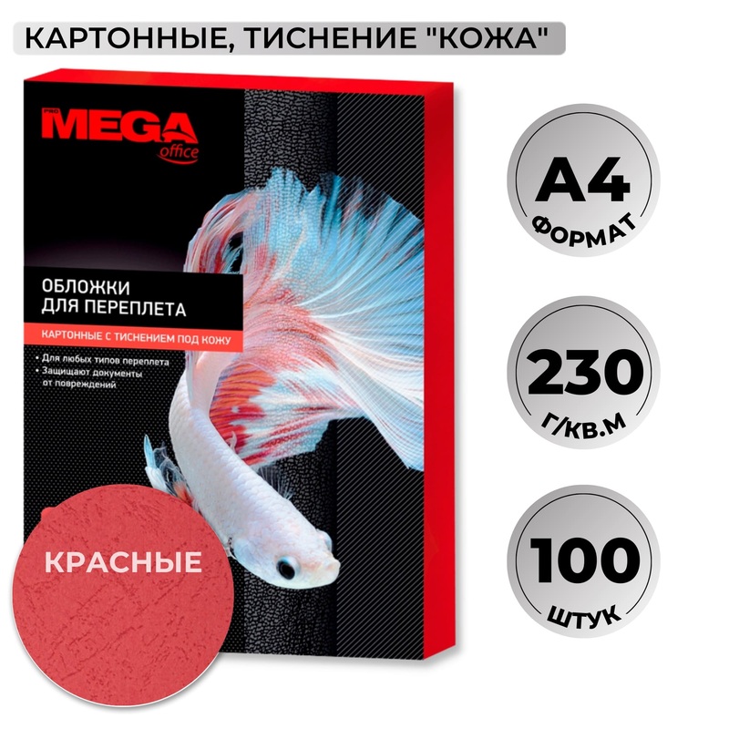 Изображение товара Обложки для переплета ProMega office А4 230 г/кв.м красные (100 штук)