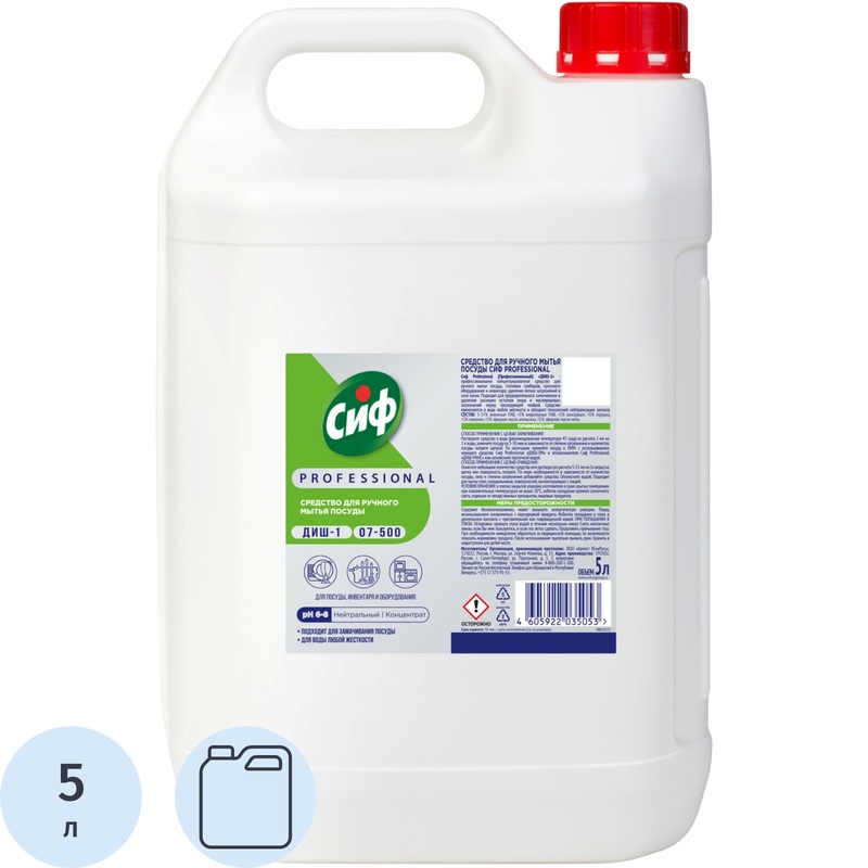 Изображение товара Средство для мытья посуды Сиф Professional ДИШ-1 жидкость 5 л концентрат
