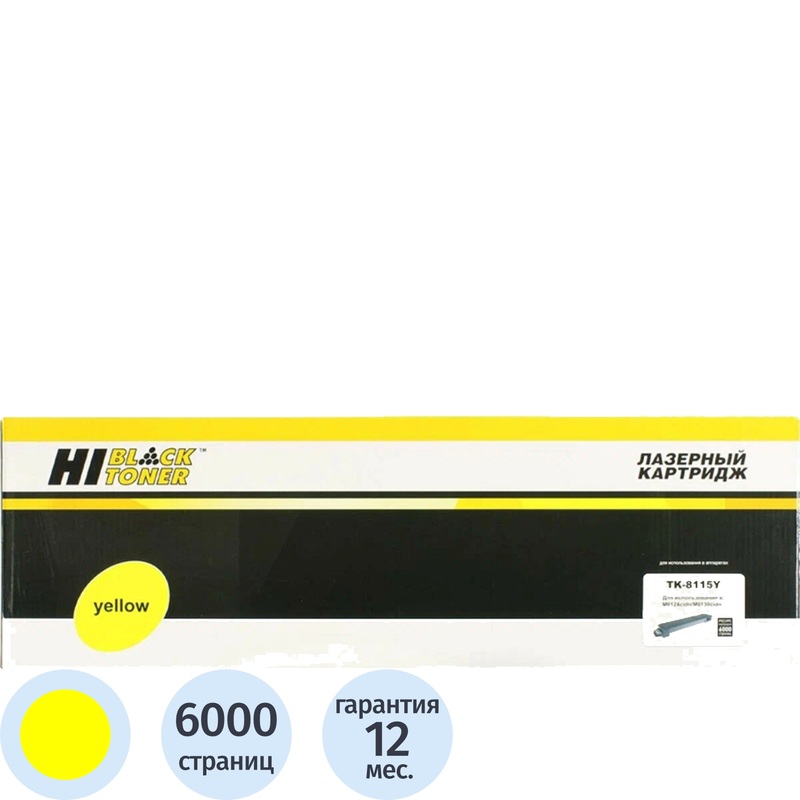 Изображение товара Тонер-картридж Hi-Black TK-8115Y HB-TK-8115BY для Kyocera жёлтый совместимый Изображение товара Тонер-картридж Hi-Black TK-8115Y HB-TK-8115BY для Kyocera жёлтый совместимый