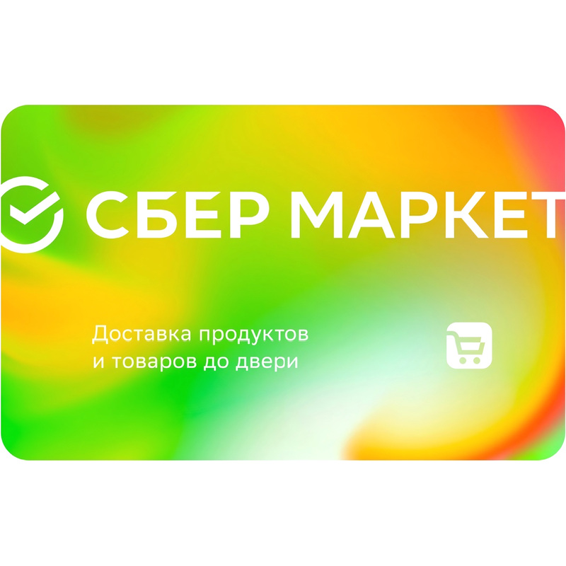 Изображение товара Подарочный сертификат СберМаркет номиналом 3000 рублей