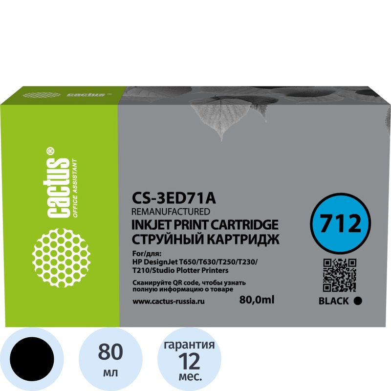 Изображение товара Картридж струйный Cactus 712 3ED71A CS-3ED71A для HP чёрный совместимый