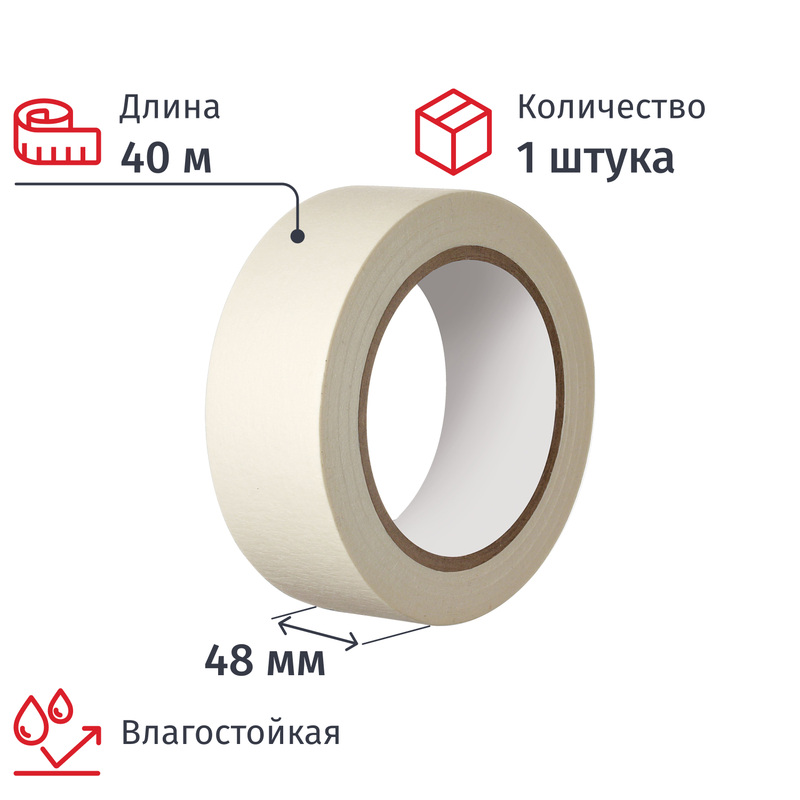 Изображение товара Малярная влагостойкая клейкая лента 48мм х 40м