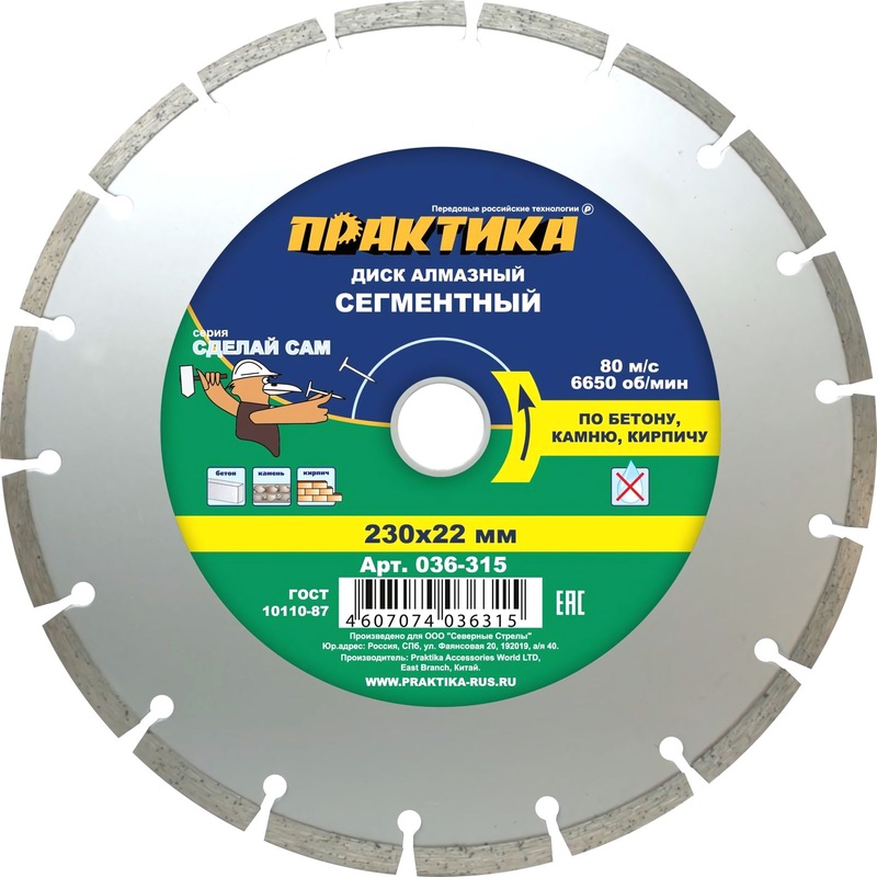 Изображение товара Алмазный диск Практика Сделай Сам 230х2 мм для бетона